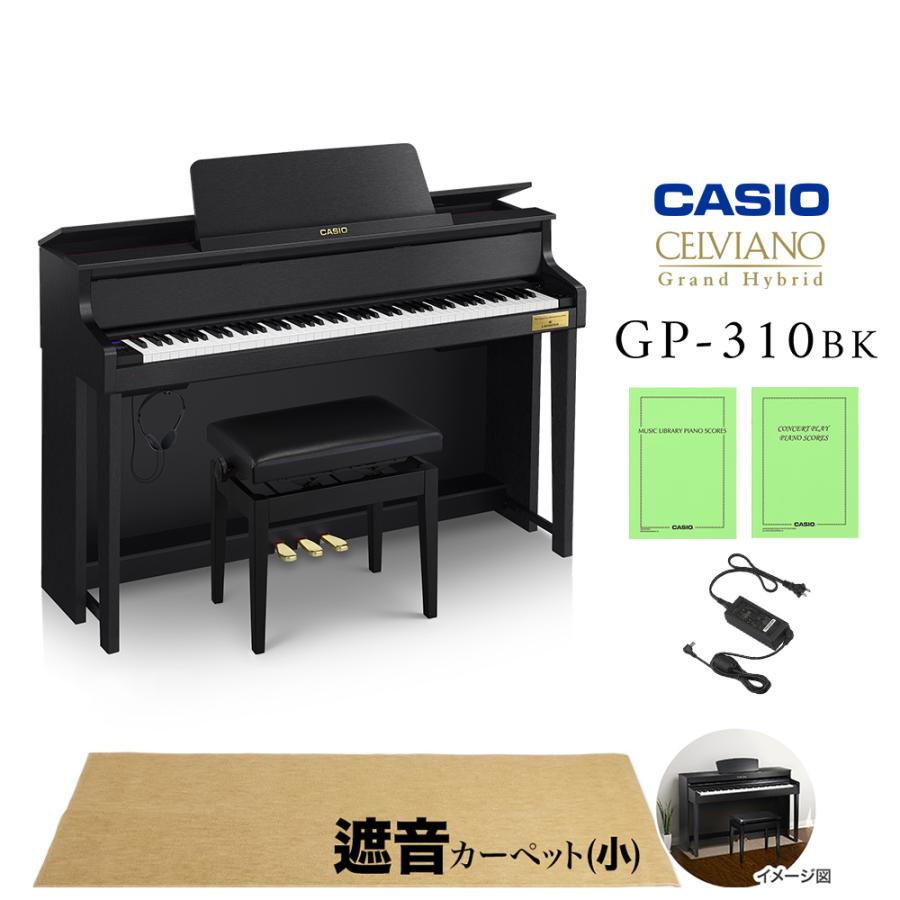 CASIO カシオ 電子ピアノ セルヴィアーノ 88鍵盤 GP-310BK ブラックウッド調 ベージュ遮音カーペット(小)セット 〔代引不可〕