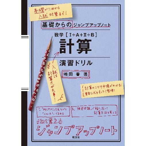 数学 計算演習ドリル