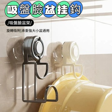 臉盆掛架 吸盤臉盆掛勾 大小通用 墻壁收納挂鈎 吸盤臉盆架 臉盆掛鈎 免釘臉盆收納架 吸盤式臉盆掛勾
