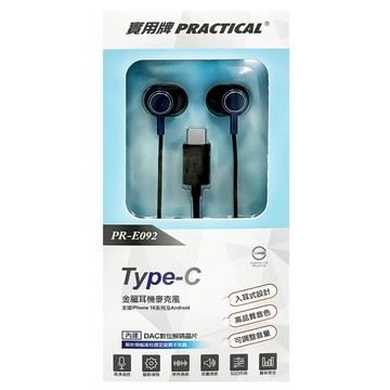 實用Type-C金屬耳機麥克風(認證)