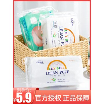 Lily Bell/麗麗貝爾222片省水純棉化妝棉卸妝棉濕敷專用拍爽膚水