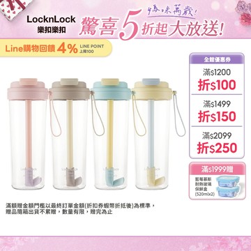 【樂扣樂扣】嚼對FUN飲掀蓋吸管杯850ml (掀蓋吸管全都有、Tritan材質、彈跳吸管、大容量、多色任選)
