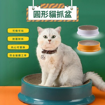 ☀️貓狗市集☀️圓形貓抓盆 貓抓盆 貓窩 貓睡床 貓抓板 貓抓盆 內芯可替換