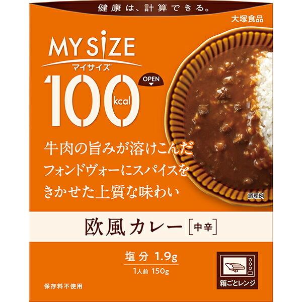 大塚食品株式会社 　マイサイズ 100kcal 欧風カレー 150g ＜健康は計算できる＞＜カロリーコントロール＞