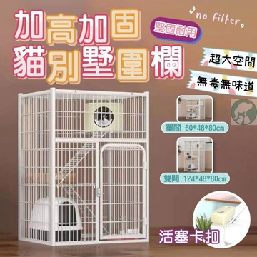 【快速出貨】【加高加固貓別墅圍欄】 自由空間貓別墅 大型貓舍 大空間貓籠 優質寵物圍欄