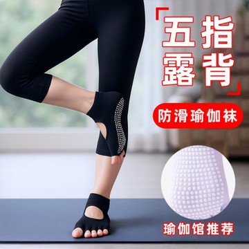 露指露背五指襪露腳趾瑜伽襪純棉吸汗透氣空中瑜伽專業防滑舞蹈襪