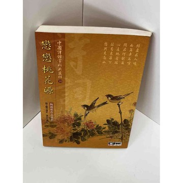 【雷根360免運】【送贈品】戀戀桃花源 #近全新 #近全新【P-D1649】