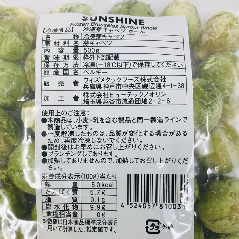 ベルギー産 冷凍芽キャベツ 500ｇ  冷凍