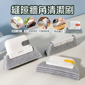 多功能縫隙牆角窗框刷  刷子 縫隙刷 窗框刷 清潔刷 溝槽刷 居家清潔 牆角清潔 縫隙清潔 窗槽刷