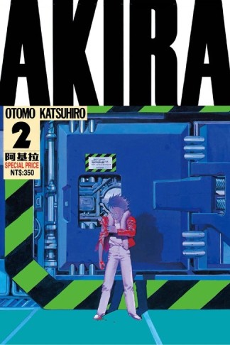 AKIRA阿基拉（2）
