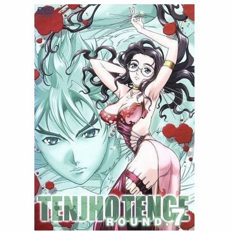 天上天下 ７ 大暮維人 原作 川瀬敏文 監督 岩崎文紀 音楽 凪宗一郎 保志総一朗 棗亜夜 茅原実里 棗真夜 久川綾 ボブ牧原 三木眞一郎 高柳雅孝 通販 Lineポイント最大0 5 Get Lineショッピング