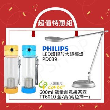 【超值特惠組】飛利浦PHILIPS LED護眼放大鏡檯燈 PD039 + 人因康元 600ml新負離子能量創意果茶壺 TT6010(藍/黃)