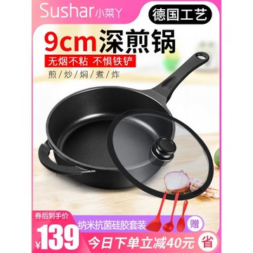 平底鍋不粘鍋家用炒鍋加深煎鍋炒菜鍋煤氣灶適用電磁爐燃氣灶專用
