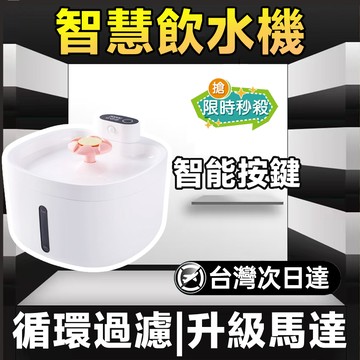 臺北出貨  自動飲水機 寵物飲水器 小貓飲水機 智能給水器 流動水 活水循環 探寵貓咪飲水機 自動循環 狗狗自動餵水器