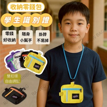 [校園掛繩零遺失] 識別證套 悠遊卡套 票卡夾 證件夾 識別證卡套 卡片套 門禁卡套 證件卡套 學生證卡夾
