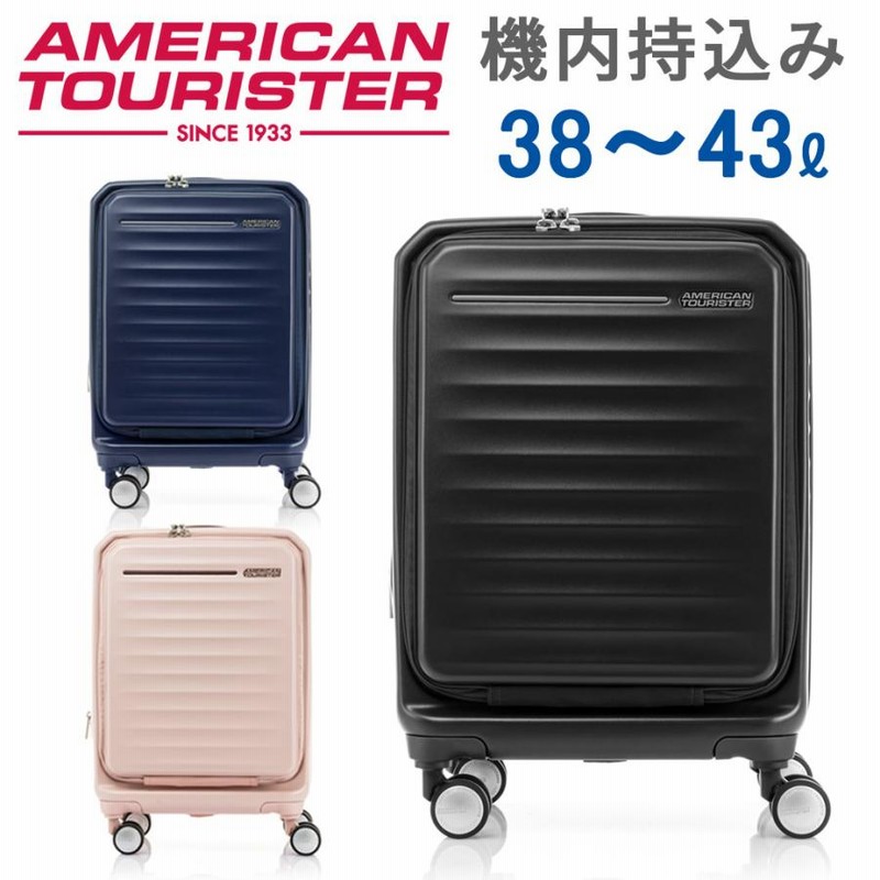 アメリカンツーリスター フロンテック スーツケース 機内持ち込み 可能 
