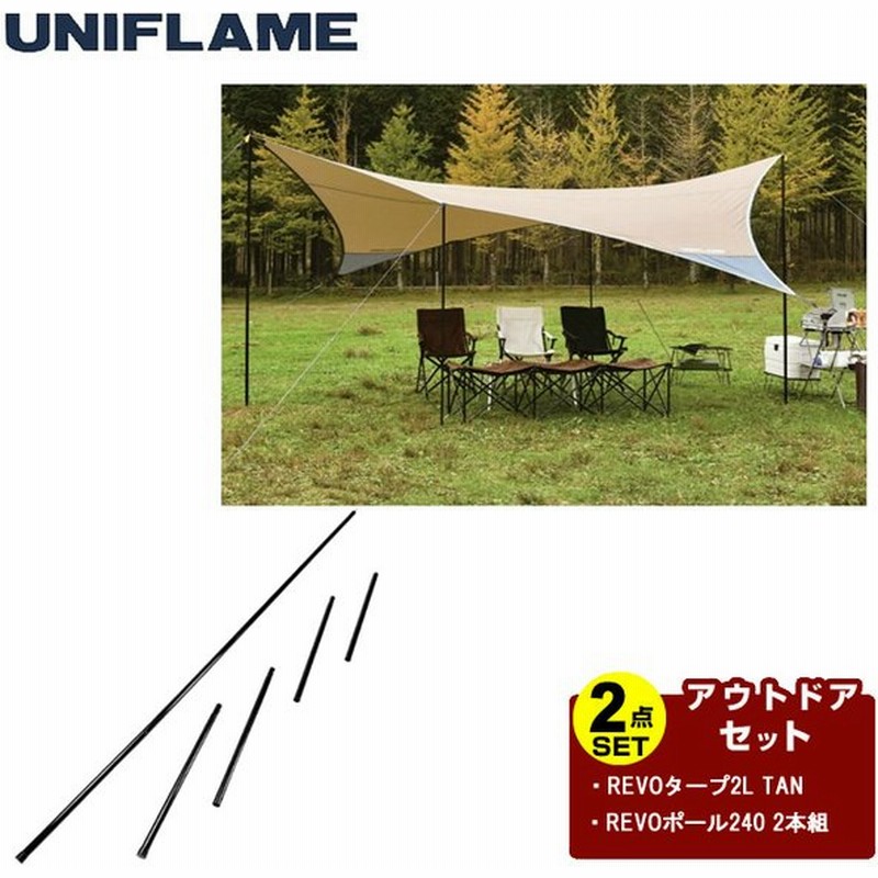 ユニフレーム Uniflame タープ ポール2点セット Revoタープ2l Tan Revoポール240 2本組 6816 6005 通販 Lineポイント最大0 5 Get Lineショッピング