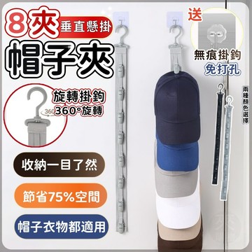 🏆蝦皮優選🧢垂直懸掛🧢帽子收納掛鉤 8夾帽子夾 帽子收納夾 門後掛帽架 帽架掛鉤 內衣收納 帽子架 帽子夾 帽子收納神器