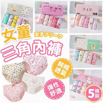 【快速出貨】女童三角內褲 女孩三角內褲 純棉內褲  三角內褲  兒童內褲 盒裝 透氣舒適 女孩內褲