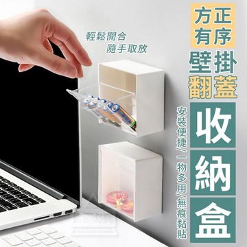 翻蓋收納盒