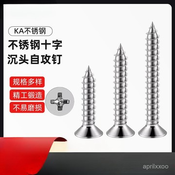 [24時熱賣]自攻螺絲 螺絲KA201/304不鏽鋼十字沉頭自攻螺絲釘平頭木螺釘小螺絲加長工業級 CXD6