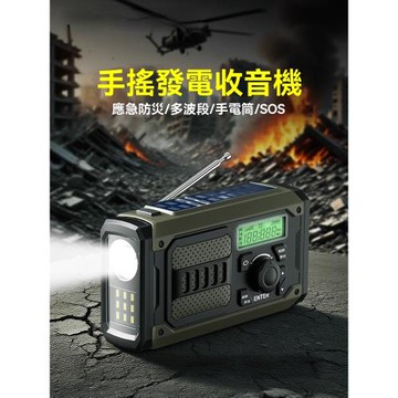 【LEZUN/樂尊】防災收音機 停電照明燈 應急照明燈 5200mAH 戶外應急防災配備