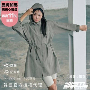 STL yoga 韓國瑜伽 MatchUp 防潑水 防曬 女 戶外機能 縮腰修身 連帽 及腿長版 風衣 外套／KhakiCrush卡其霧綠