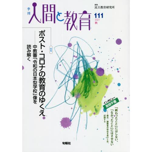 季刊人間と教育