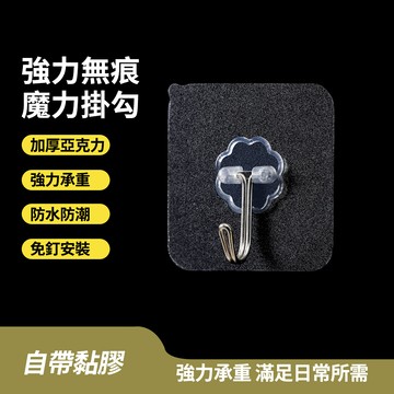 無痕掛勾 強力無痕魔力掛勾(50入)
