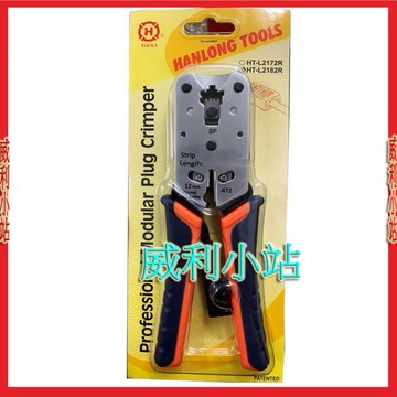 【威利小站】HT-L2182R HT-2182R 上推式網路端壓接鉗 電話網路線端子壓著鉗 網路壓線鉗 省力棘輪