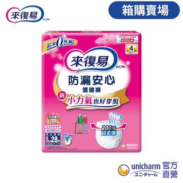 來復易 防漏安心復健褲(S/M/L/XL)(4包/箱)