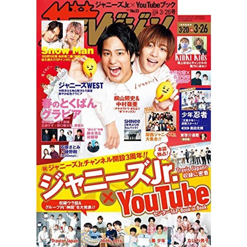 ザテレビジョン 関西版 2021年3 26号