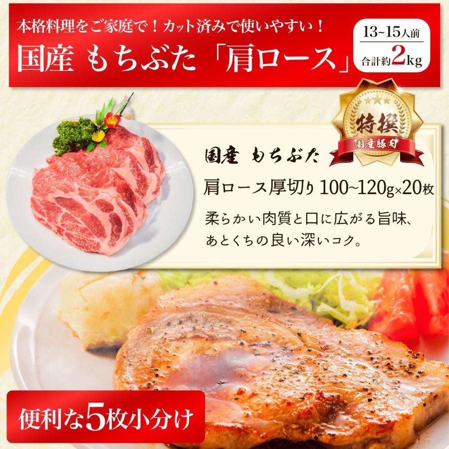 特撰 国産 もちぶた 豚肉 肩 ロース とんかつ 用 20枚 セット 厚切り 送料無料 角煮 お肉 豚 ぶた 誕生日 お祝い 内祝い 肉 肉の日 ステーキ 食品 食べ物 赤身