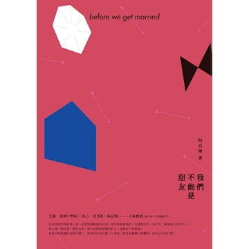 我們不能是朋友_Readmoo 讀墨電子書