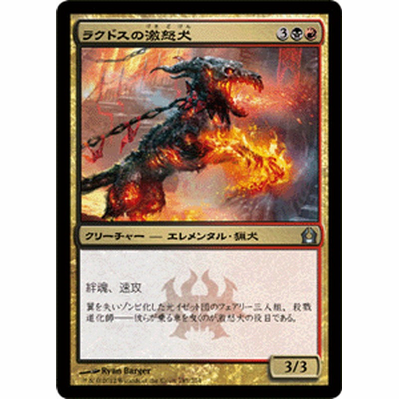マジック ザ ギャザリング ラクドスの激怒犬 Foil ラヴニカへの回帰 Rtr 185 Jpn 通販 Lineポイント最大2 0 Get Lineショッピング