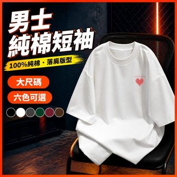 台灣出貨 100%純棉 潮流潮牌T恤 男生 M-5XL 落肩剪裁 個性潮流 親膚棉質 日常穿搭 休閒 男生上衣 1AUO