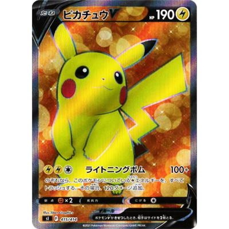 ポケモンカードゲーム PK-SI-415 ピカチュウV【SR仕様】 | LINEブランドカタログ