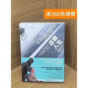 【雷根360免運】【送贈品】逆轉人生 #書斑多 #九成新【PLF1169】