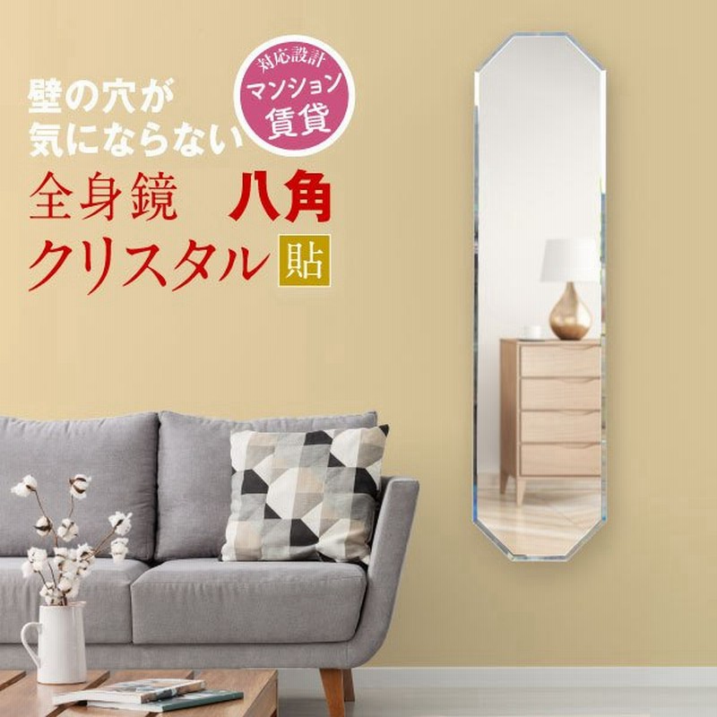 鏡 全身 姿見 壁掛け 八角 八角形 玄関 風水 ミラー 姿見八角 クリスタル面取り 通販 Lineポイント最大0 5 Get Lineショッピング