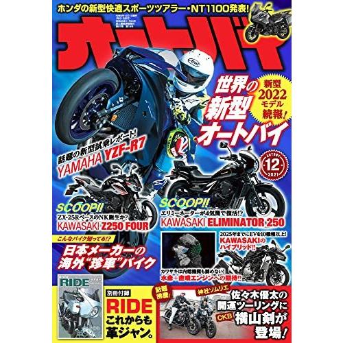 オートバイ 2021年12月号 [雑誌]