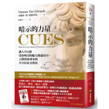 暗示的力量：讓人不自覺受你吸引的魅力溝通技巧，人際智商專家的全方位社交密技