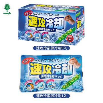 紀陽除虫菊 KIYOU 速攻冷卻 保冷劑 5入組 速冷 可重複使用 降溫 可冰敷