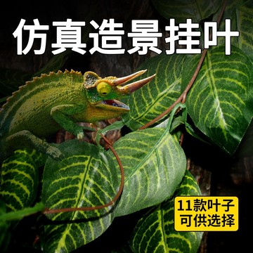 P老闆水族~NOMO 諾摩 仿真造景葉 仿真植物 爬蟲造景 仿真樹葉 仿真造景 爬蟲 守宮 蜥蜴 烏龜 青蛙