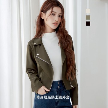 【追加到貨】【超值推薦】niceioi 時尚颯姊翻領修身短版騎士風外套 S-XL