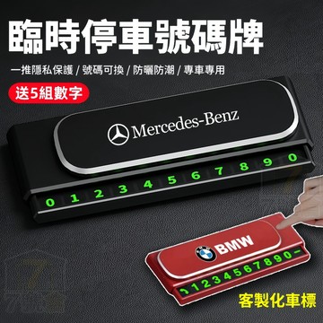 【台灣現貨🚀車標訂製 免運】挪車電話牌 車載臨時停車牌 移車牌擺件 車上臨時停車電話牌 車用電話牌 臨時停車 電話號碼牌