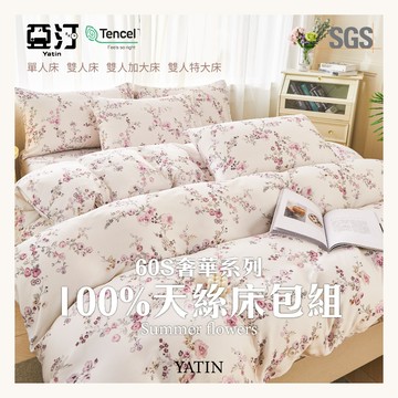 【亞汀】60s天絲床包 單人/雙人/加大/特大/100%天絲/萊賽爾/床單/床包組/兩用被/涼感/冰絲【花蕊晨霧】