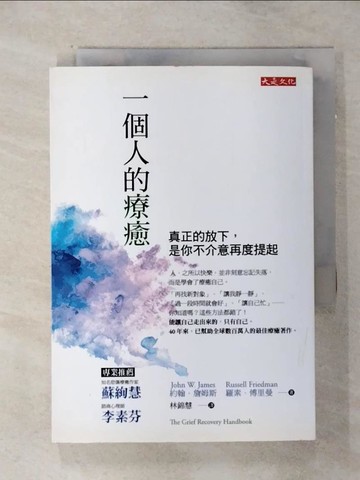 【書寶二手書T1／心靈成長_ANJ】一個人的療癒-真正的放下,是你不介意再度提起_約翰．詹姆斯