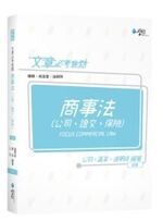 文章必考焦點 (4版) 公羽、溫拿、追夢綠  學稔