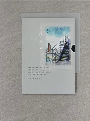 【書寶二手書T2／翻譯小說_X98】法斯的物語4：有時差的人_這光工作室