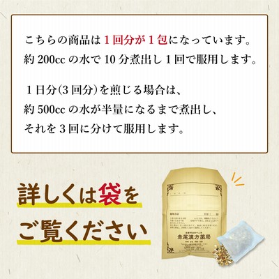 参苓白朮散 ジンリョウビャクジュツサン お手軽煎じ薬 5日分15包 胃腸